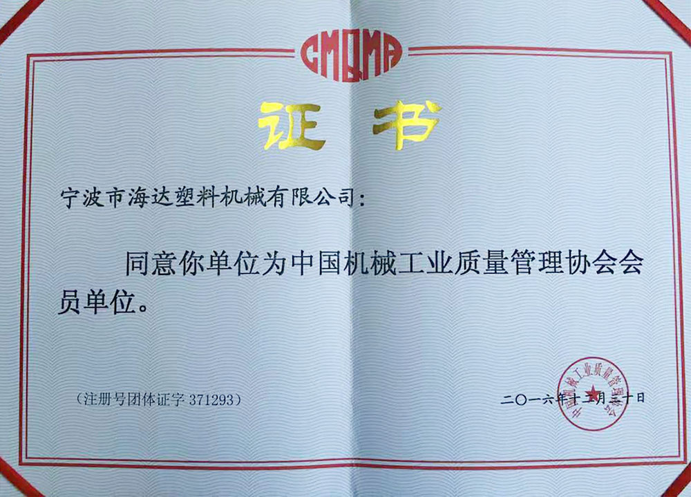 機械工業質量管理協會會員單位 